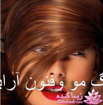 رنگ مو، آموزش ترکیب رنگ مو